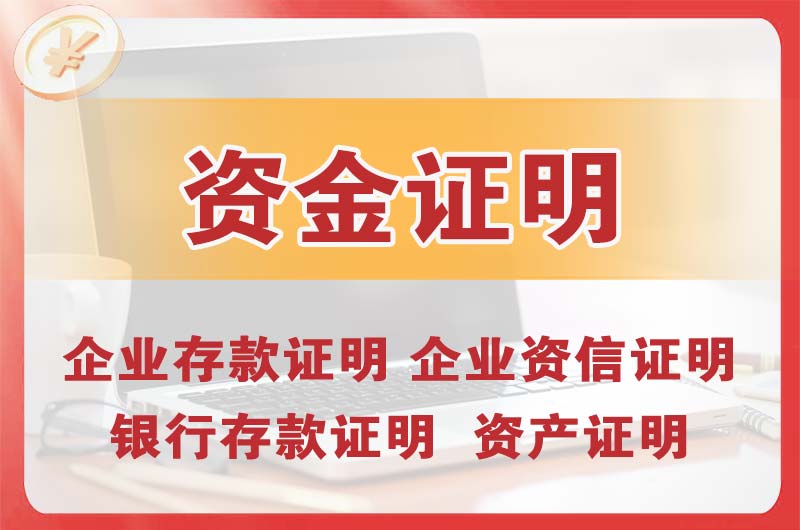 宜春银行存款证明